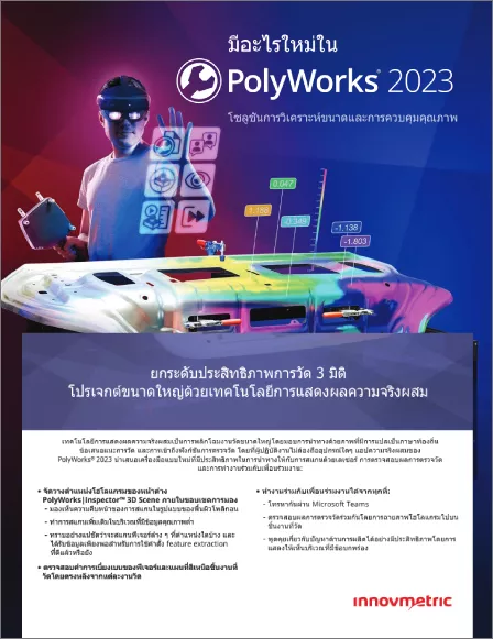 What's New PolyWorks 2023